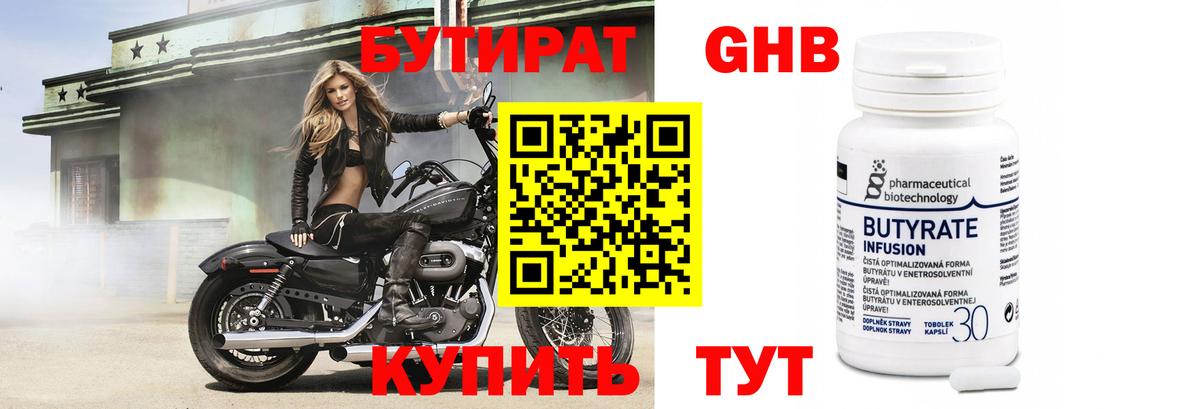 Бутират бутик Печора