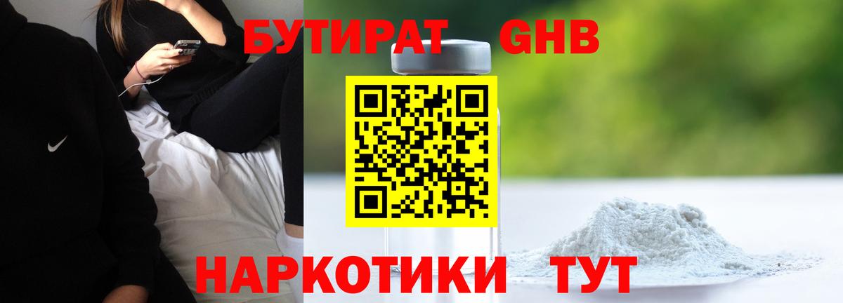 БУТИРАТ  Вход с VPN  Печора  Бутират жидкий экстази 