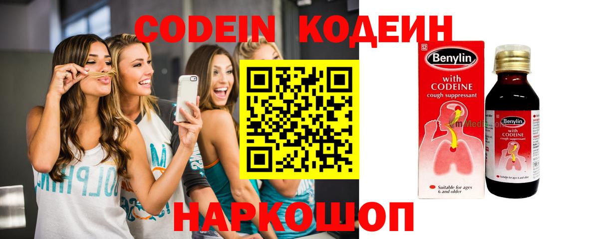 Кодеин Purple Drank  Вход с VPN  Печора  Кодеиновый сироп Lean напиток Lean (лин) 