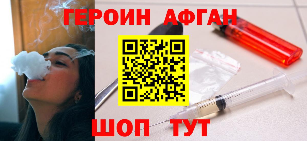 ГЕРОИН Афган  Вход с VPN  ГЕРОИН  Печора 