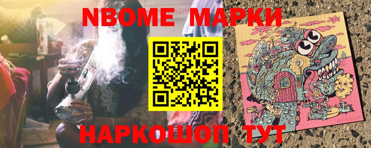 Марки NBOMe 1,8мг Печора